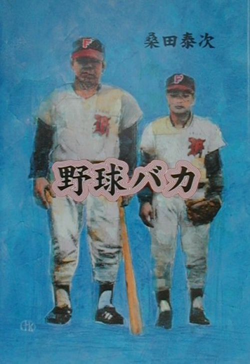 Nhiều người Nhật tự hào là một baka.